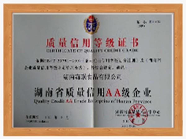 湖南質(zhì)量信用AA級(jí)企業(yè)