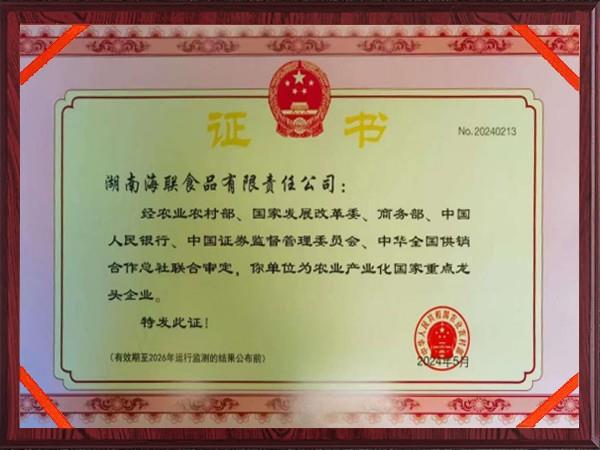 產(chǎn)業(yè)化龍頭企業(yè)