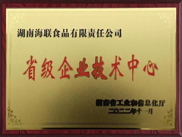 省級(jí)企業(yè)技術(shù)中心