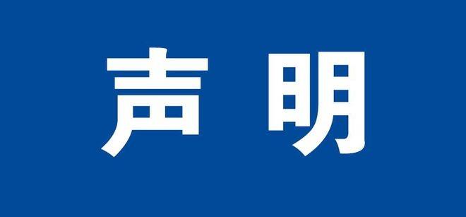 關(guān)于提前執(zhí)行預(yù)包裝食品標(biāo)簽新版國家標(biāo)準(zhǔn)的聲明